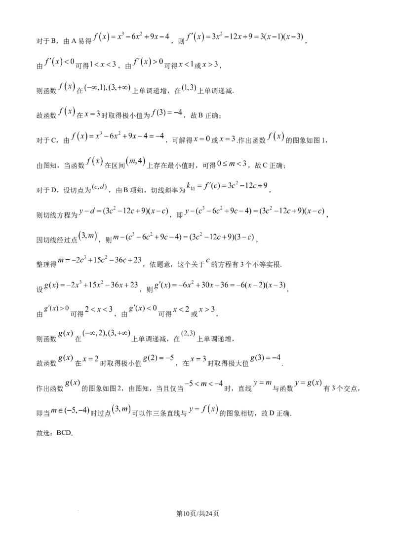 精品解析：安徽省合肥市第七中学2025-2026学年高三上学期第一次质量检测数学试题（解析版）_2025年9月_250924安徽省合肥市第七中学2025-2026学年高三上学期第一次质量检测（全科）