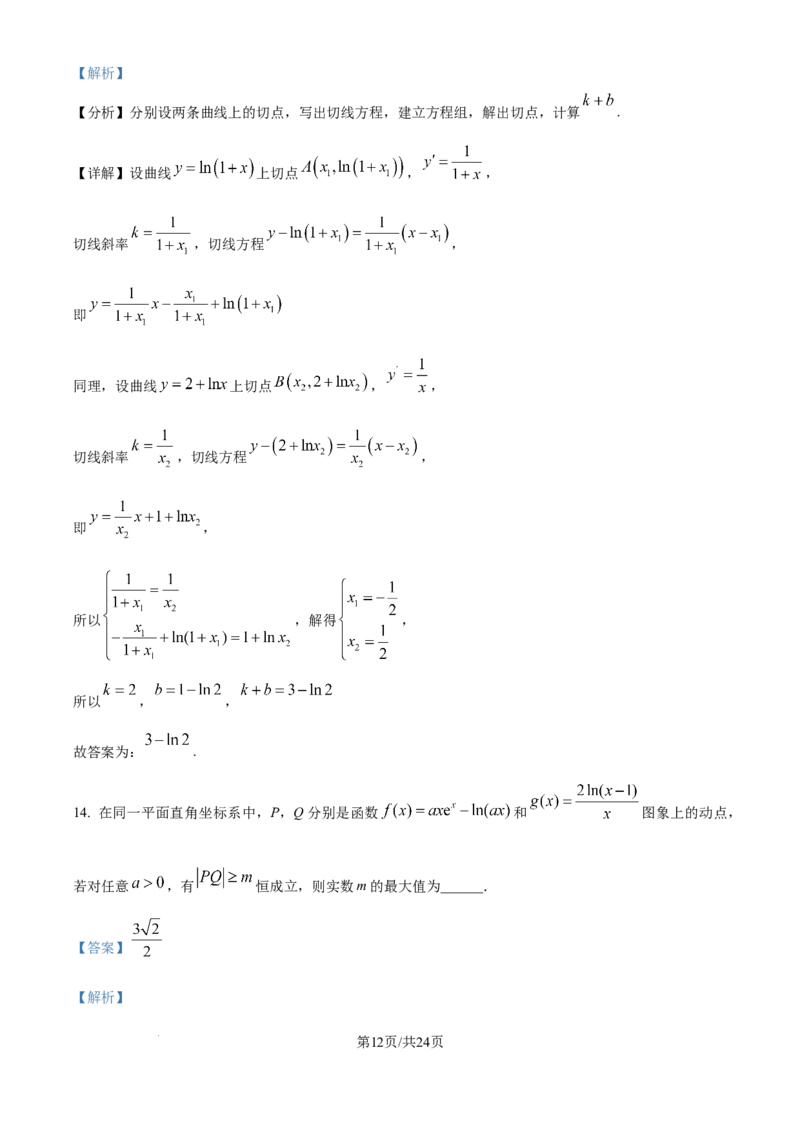 精品解析：安徽省合肥市第七中学2025-2026学年高三上学期第一次质量检测数学试题（解析版）_2025年9月_250924安徽省合肥市第七中学2025-2026学年高三上学期第一次质量检测（全科）