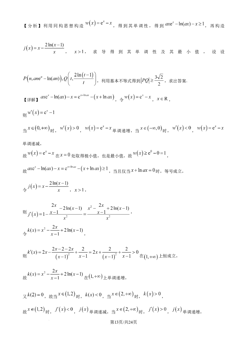 精品解析：安徽省合肥市第七中学2025-2026学年高三上学期第一次质量检测数学试题（解析版）_2025年9月_250924安徽省合肥市第七中学2025-2026学年高三上学期第一次质量检测（全科）