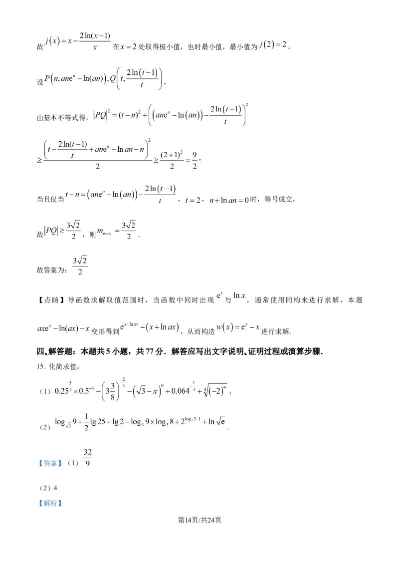 精品解析：安徽省合肥市第七中学2025-2026学年高三上学期第一次质量检测数学试题（解析版）_2025年9月_250924安徽省合肥市第七中学2025-2026学年高三上学期第一次质量检测（全科）