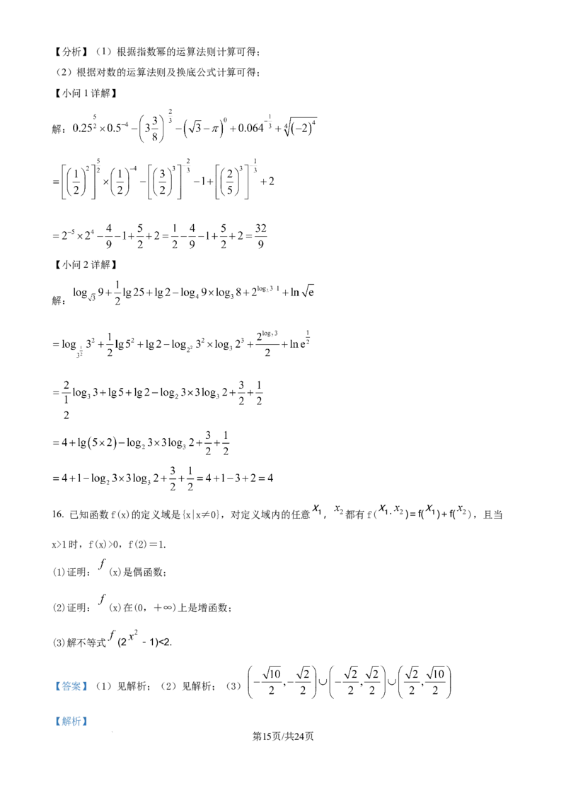 精品解析：安徽省合肥市第七中学2025-2026学年高三上学期第一次质量检测数学试题（解析版）_2025年9月_250924安徽省合肥市第七中学2025-2026学年高三上学期第一次质量检测（全科）