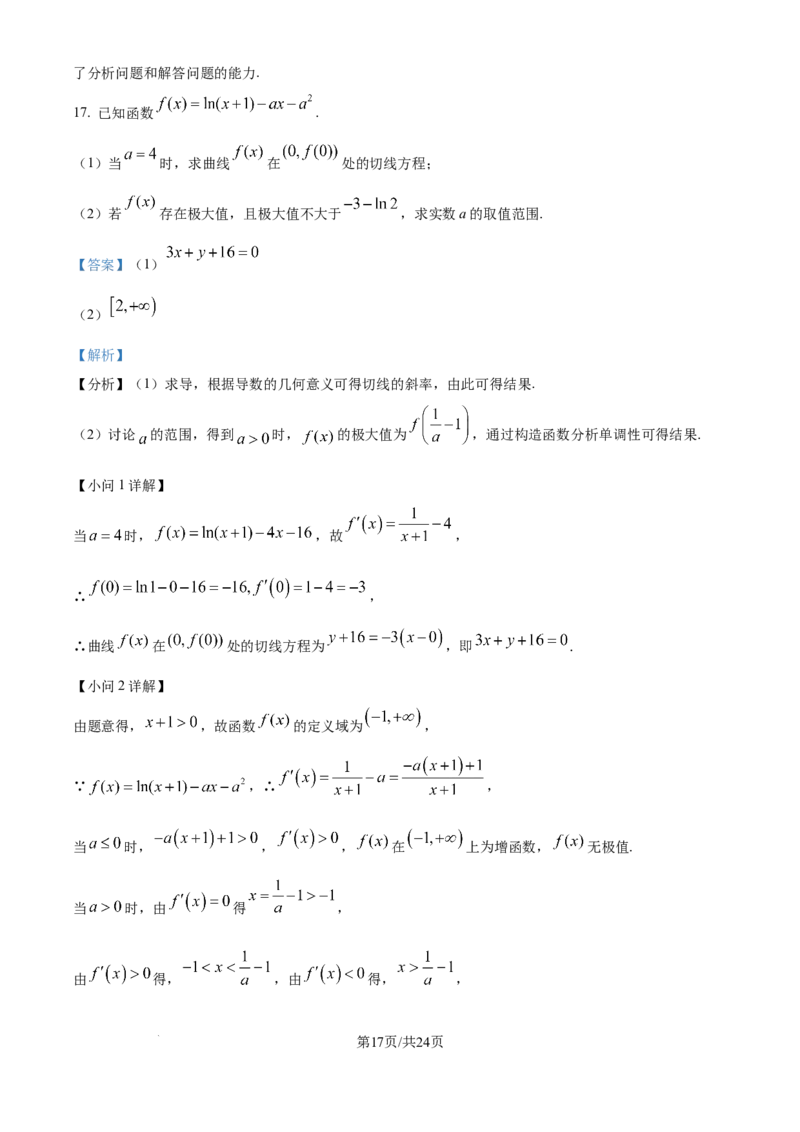 精品解析：安徽省合肥市第七中学2025-2026学年高三上学期第一次质量检测数学试题（解析版）_2025年9月_250924安徽省合肥市第七中学2025-2026学年高三上学期第一次质量检测（全科）