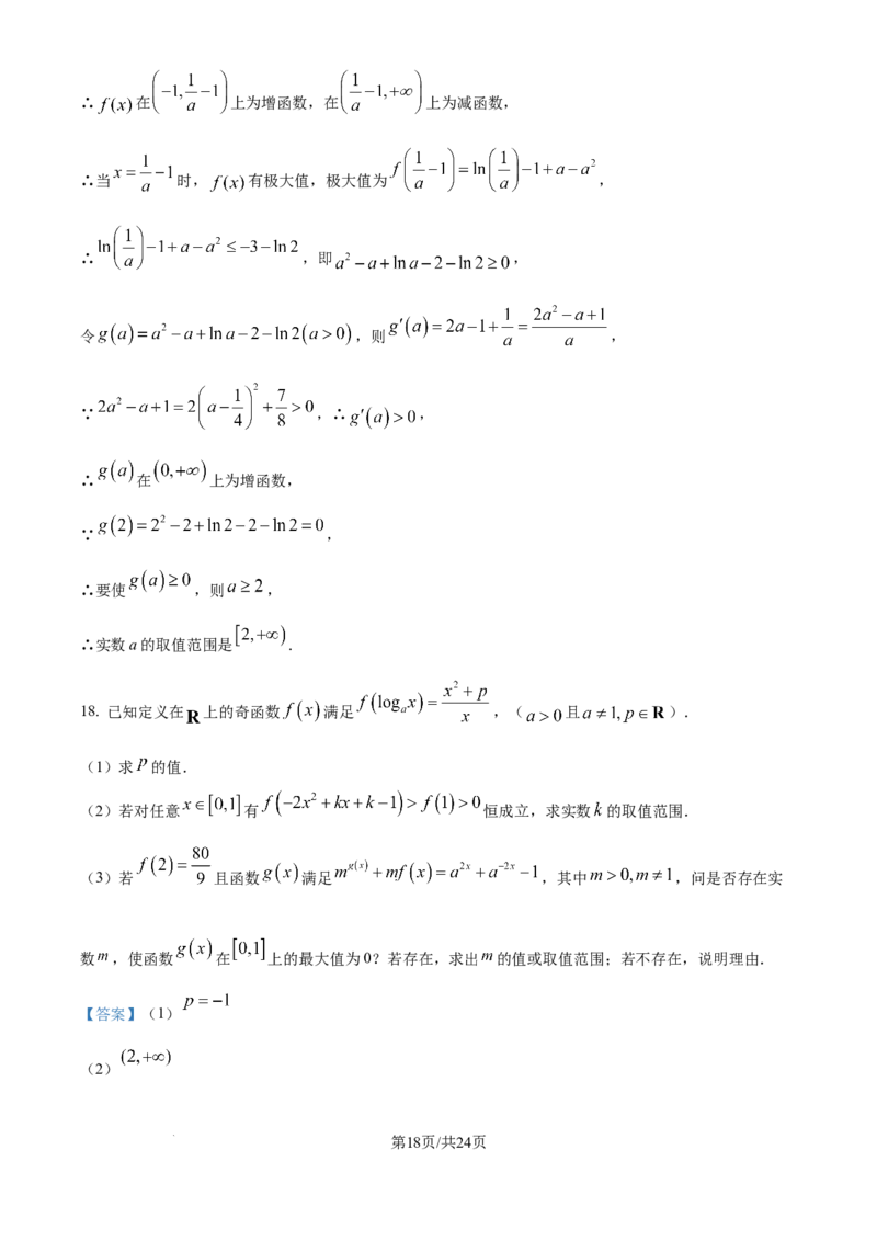 精品解析：安徽省合肥市第七中学2025-2026学年高三上学期第一次质量检测数学试题（解析版）_2025年9月_250924安徽省合肥市第七中学2025-2026学年高三上学期第一次质量检测（全科）
