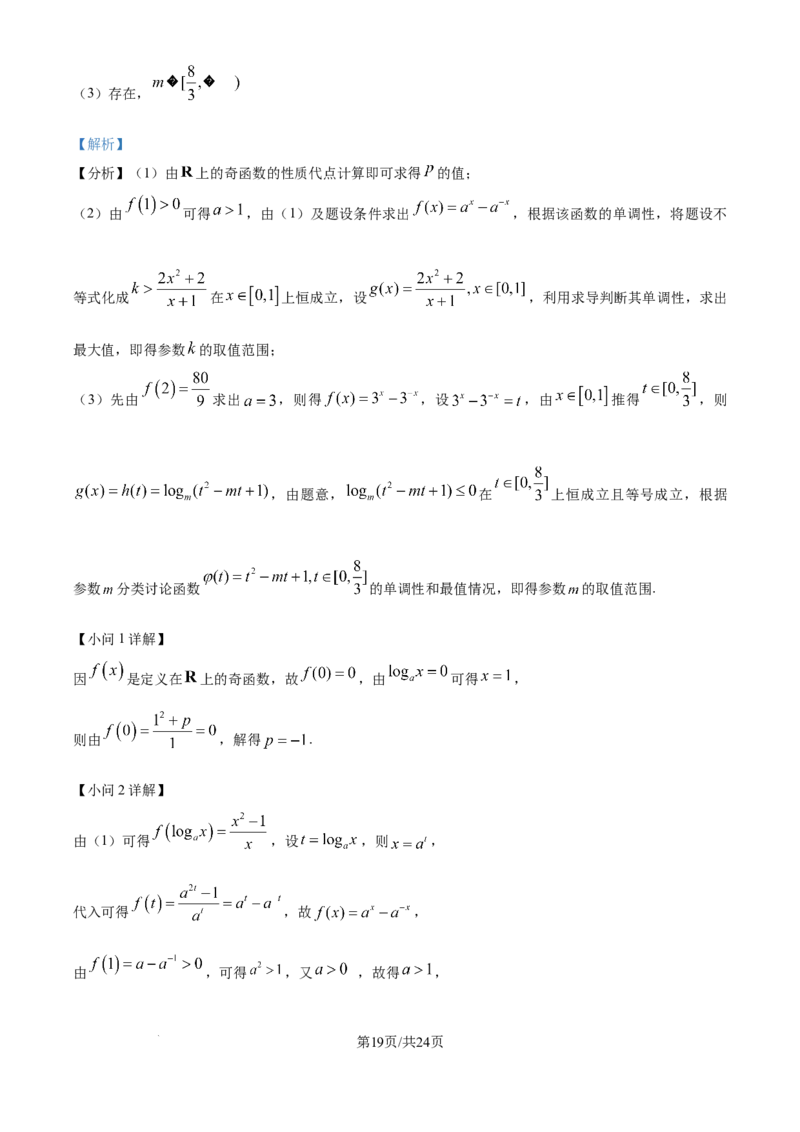 精品解析：安徽省合肥市第七中学2025-2026学年高三上学期第一次质量检测数学试题（解析版）_2025年9月_250924安徽省合肥市第七中学2025-2026学年高三上学期第一次质量检测（全科）