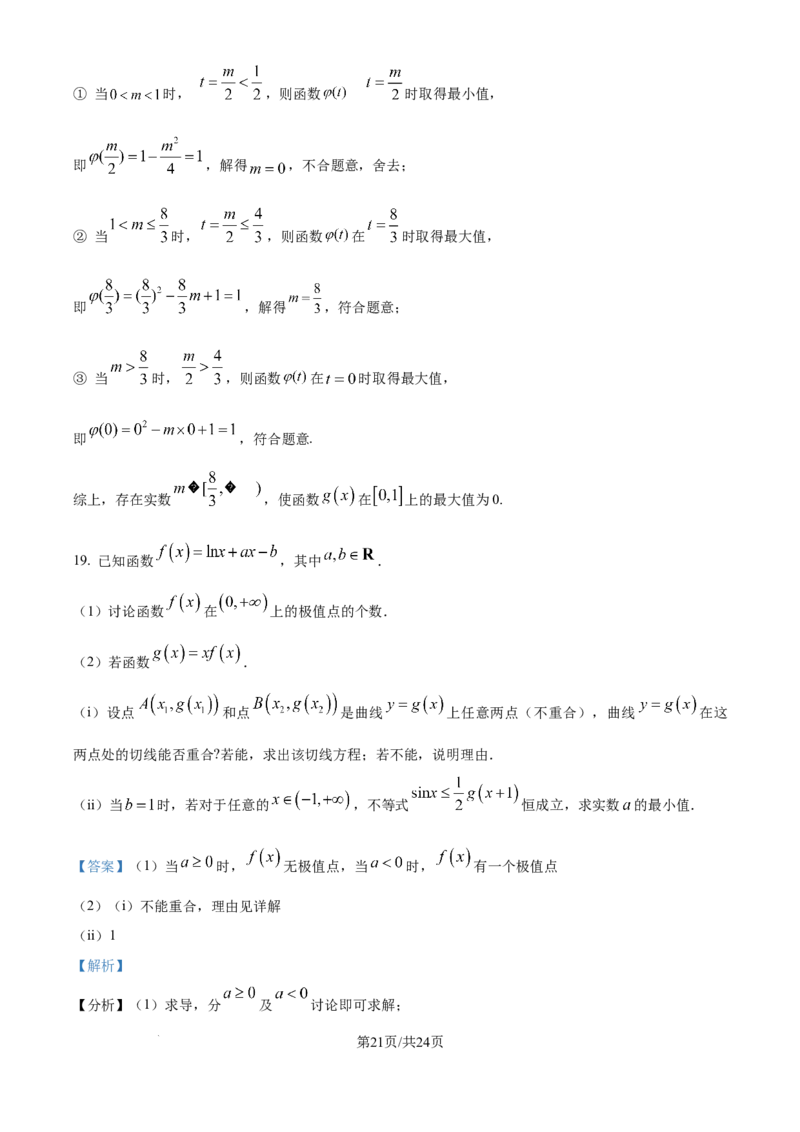 精品解析：安徽省合肥市第七中学2025-2026学年高三上学期第一次质量检测数学试题（解析版）_2025年9月_250924安徽省合肥市第七中学2025-2026学年高三上学期第一次质量检测（全科）
