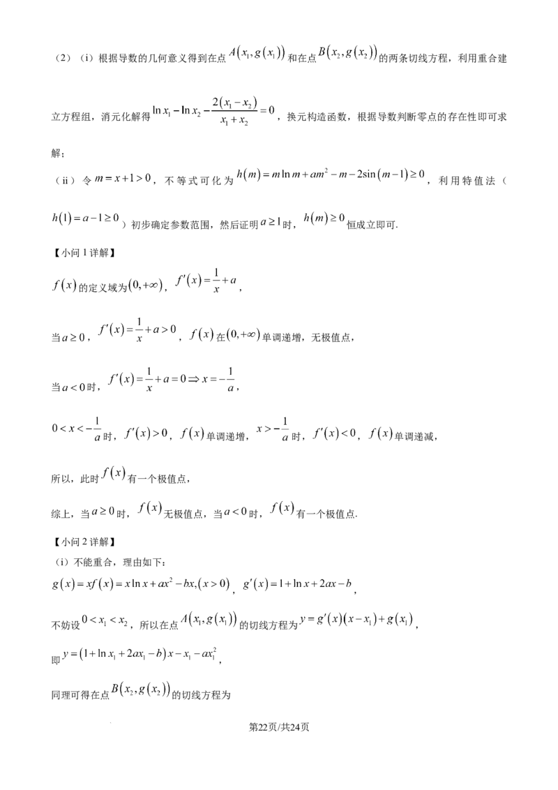 精品解析：安徽省合肥市第七中学2025-2026学年高三上学期第一次质量检测数学试题（解析版）_2025年9月_250924安徽省合肥市第七中学2025-2026学年高三上学期第一次质量检测（全科）