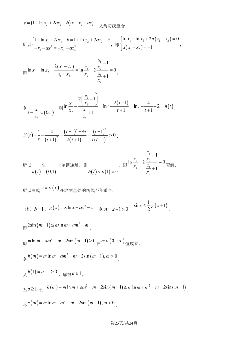 精品解析：安徽省合肥市第七中学2025-2026学年高三上学期第一次质量检测数学试题（解析版）_2025年9月_250924安徽省合肥市第七中学2025-2026学年高三上学期第一次质量检测（全科）