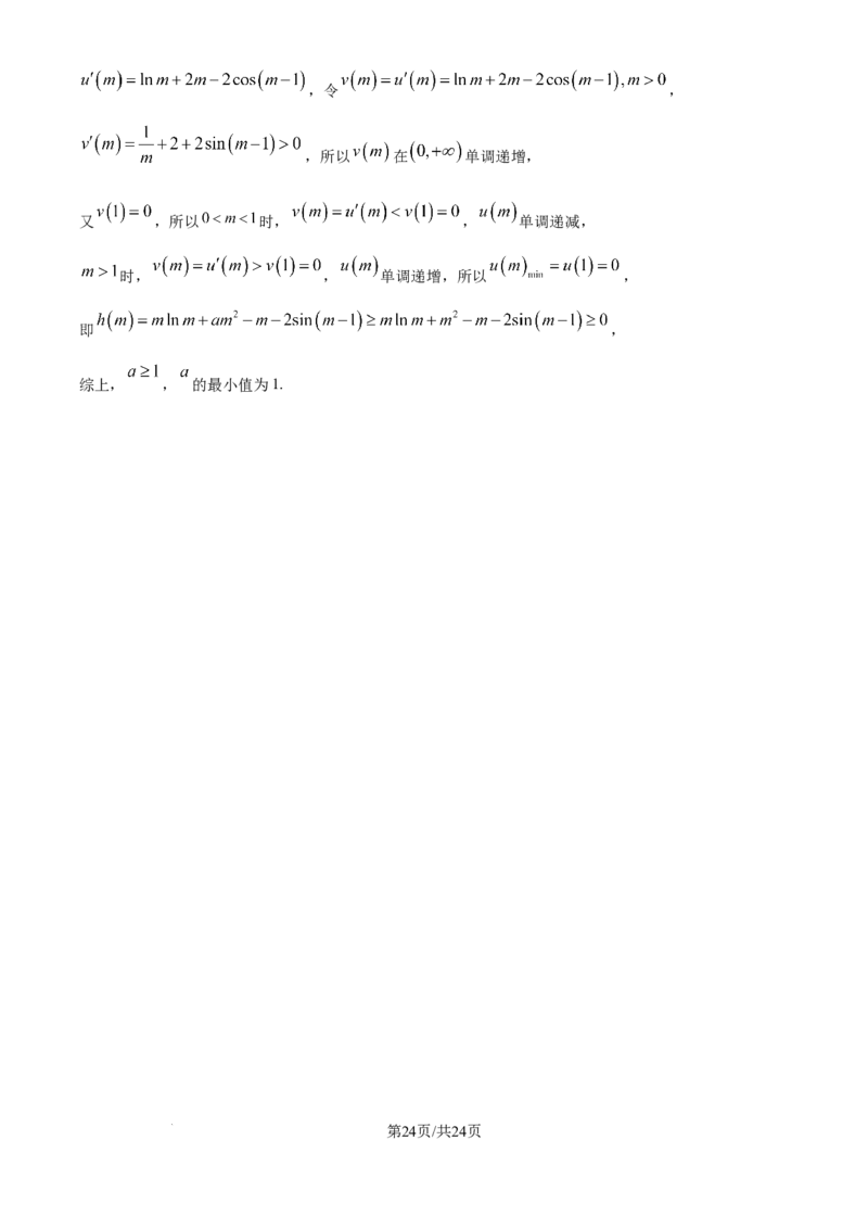精品解析：安徽省合肥市第七中学2025-2026学年高三上学期第一次质量检测数学试题（解析版）_2025年9月_250924安徽省合肥市第七中学2025-2026学年高三上学期第一次质量检测（全科）