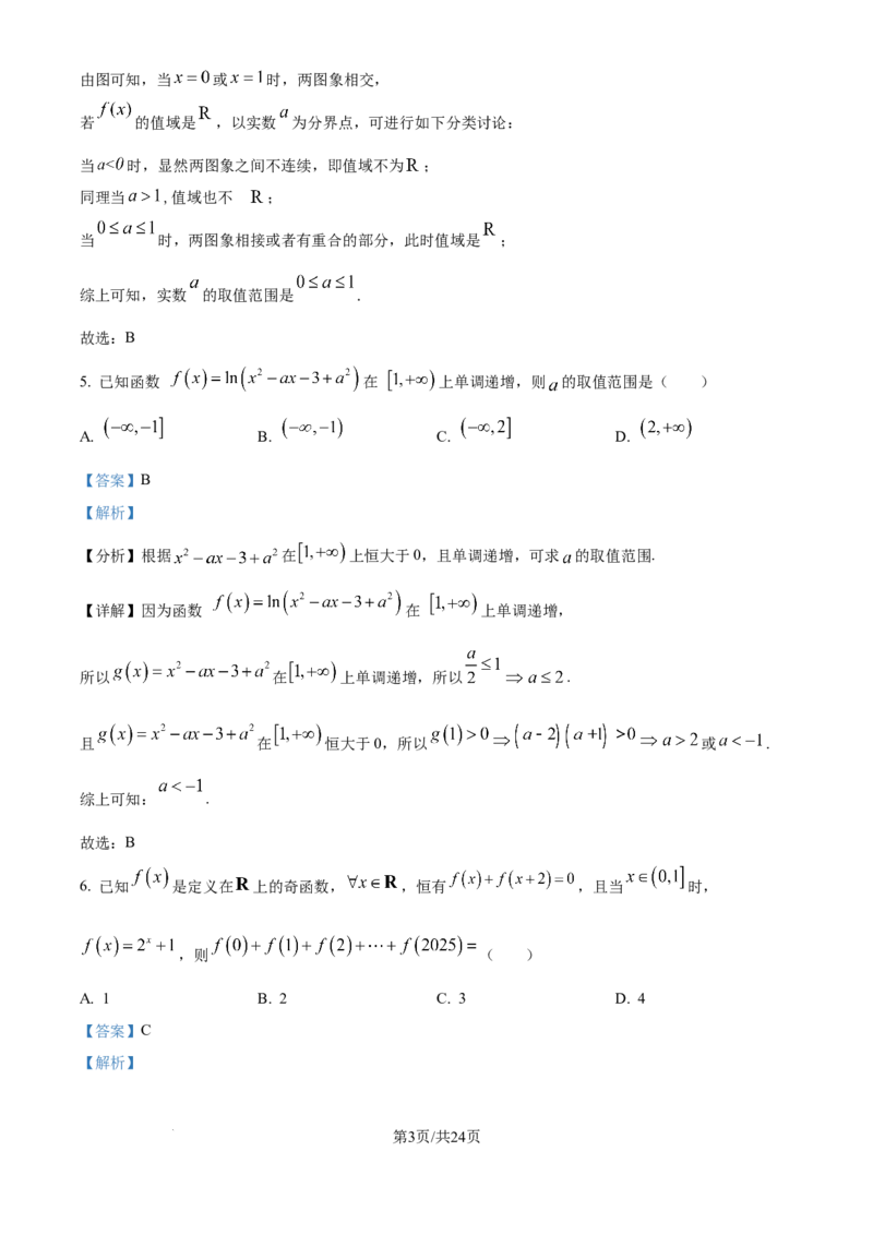 精品解析：安徽省合肥市第七中学2025-2026学年高三上学期第一次质量检测数学试题（解析版）_2025年9月_250924安徽省合肥市第七中学2025-2026学年高三上学期第一次质量检测（全科）