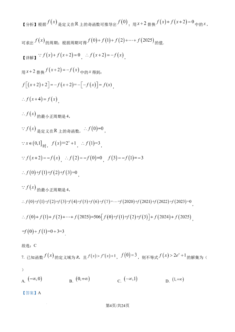 精品解析：安徽省合肥市第七中学2025-2026学年高三上学期第一次质量检测数学试题（解析版）_2025年9月_250924安徽省合肥市第七中学2025-2026学年高三上学期第一次质量检测（全科）