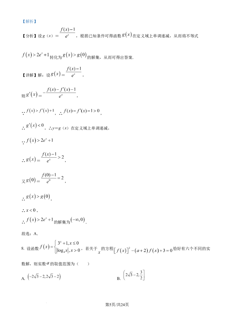 精品解析：安徽省合肥市第七中学2025-2026学年高三上学期第一次质量检测数学试题（解析版）_2025年9月_250924安徽省合肥市第七中学2025-2026学年高三上学期第一次质量检测（全科）