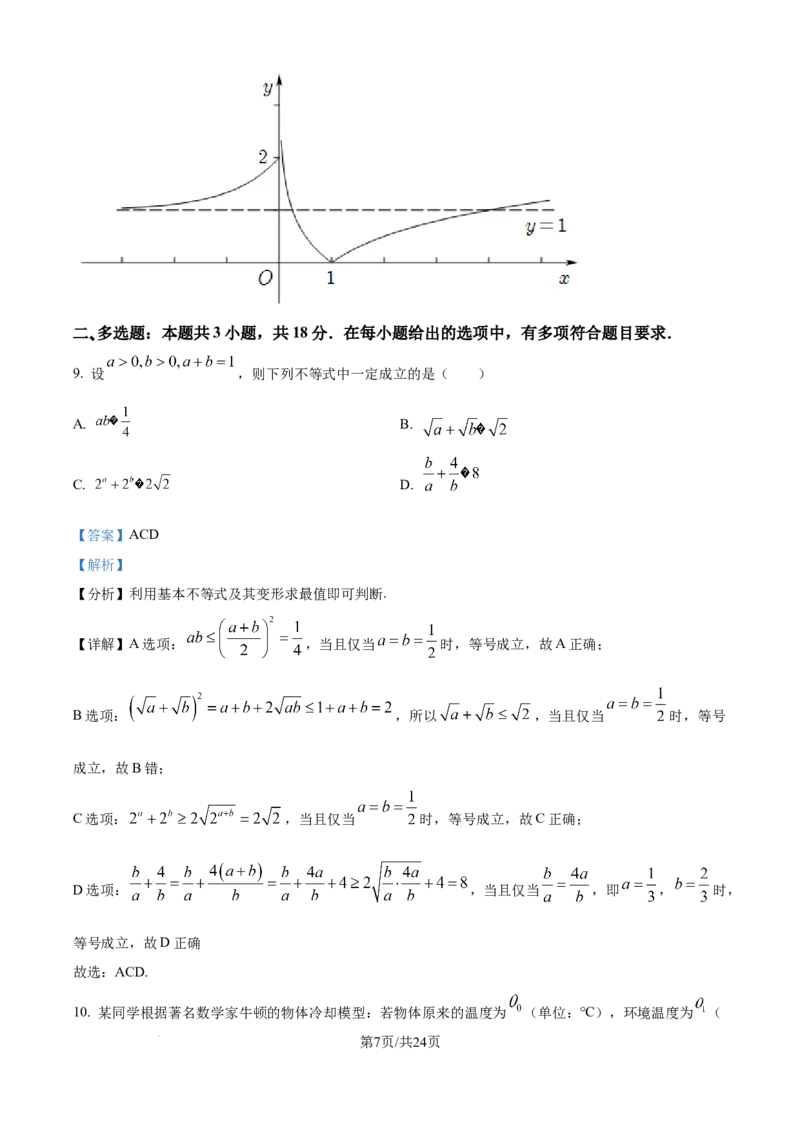 精品解析：安徽省合肥市第七中学2025-2026学年高三上学期第一次质量检测数学试题（解析版）_2025年9月_250924安徽省合肥市第七中学2025-2026学年高三上学期第一次质量检测（全科）