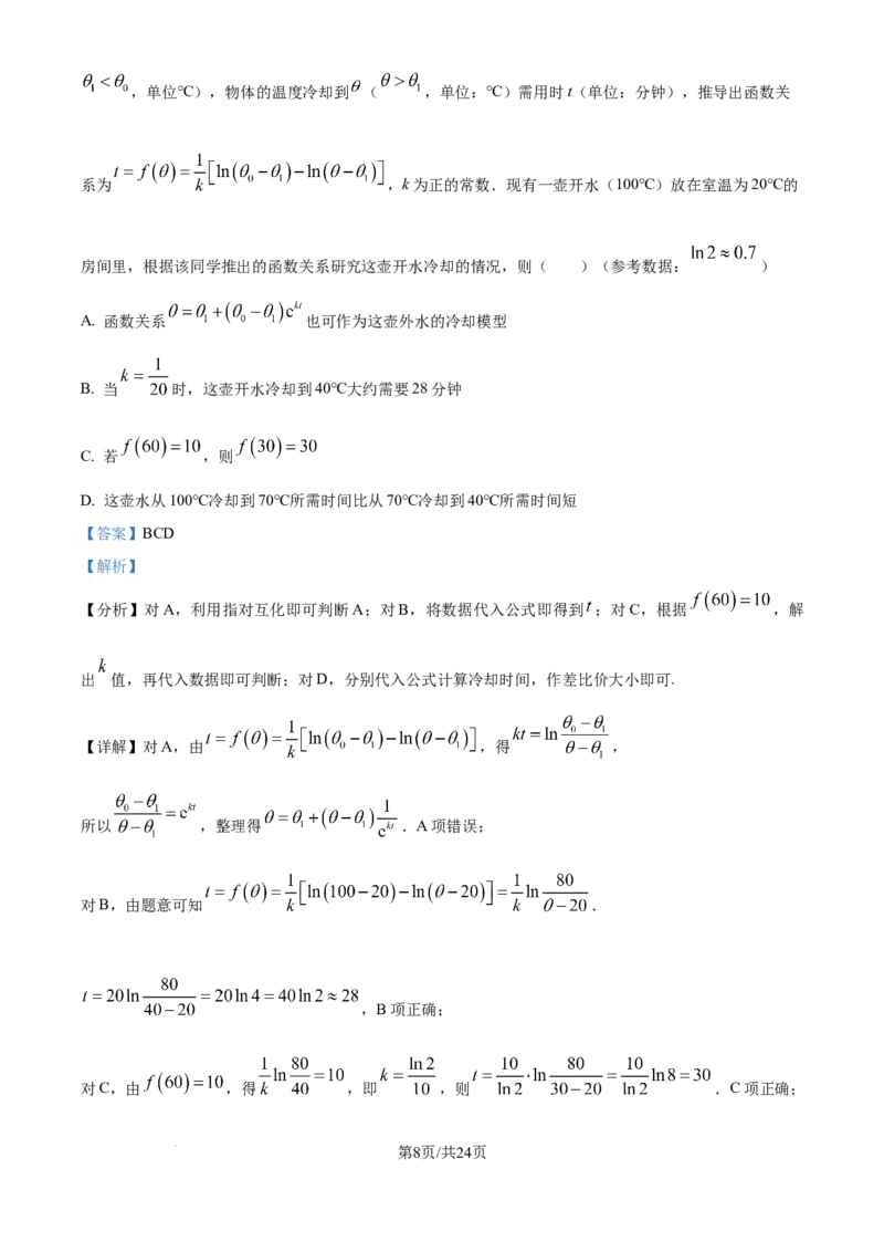 精品解析：安徽省合肥市第七中学2025-2026学年高三上学期第一次质量检测数学试题（解析版）_2025年9月_250924安徽省合肥市第七中学2025-2026学年高三上学期第一次质量检测（全科）