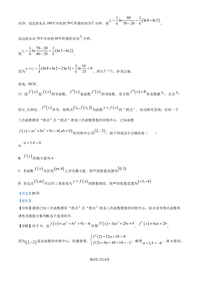 精品解析：安徽省合肥市第七中学2025-2026学年高三上学期第一次质量检测数学试题（解析版）_2025年9月_250924安徽省合肥市第七中学2025-2026学年高三上学期第一次质量检测（全科）