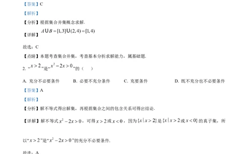 精品解析：安徽省合肥市第七中学2025-2026学年高三上学期第一次质量检测数学试题（解析版）_2025年9月_250924安徽省合肥市第七中学2025-2026学年高三上学期第一次质量检测（全科）