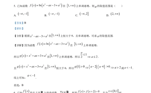 精品解析：安徽省合肥市第七中学2025-2026学年高三上学期第一次质量检测数学试题（解析版）_2025年9月_250924安徽省合肥市第七中学2025-2026学年高三上学期第一次质量检测（全科）