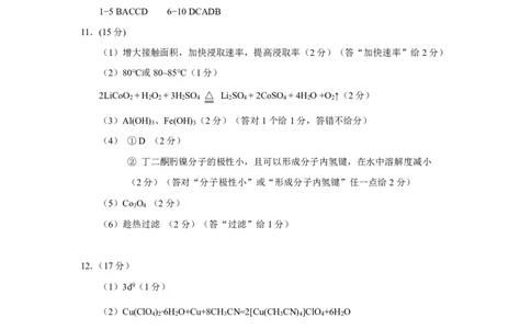 福建省宁德市2025届普通高中毕业班五月份质量检测化学答案_2025年5月_250515福建省宁德市2025届普通高中毕业班五月份质量检测（宁德四检）（全科）