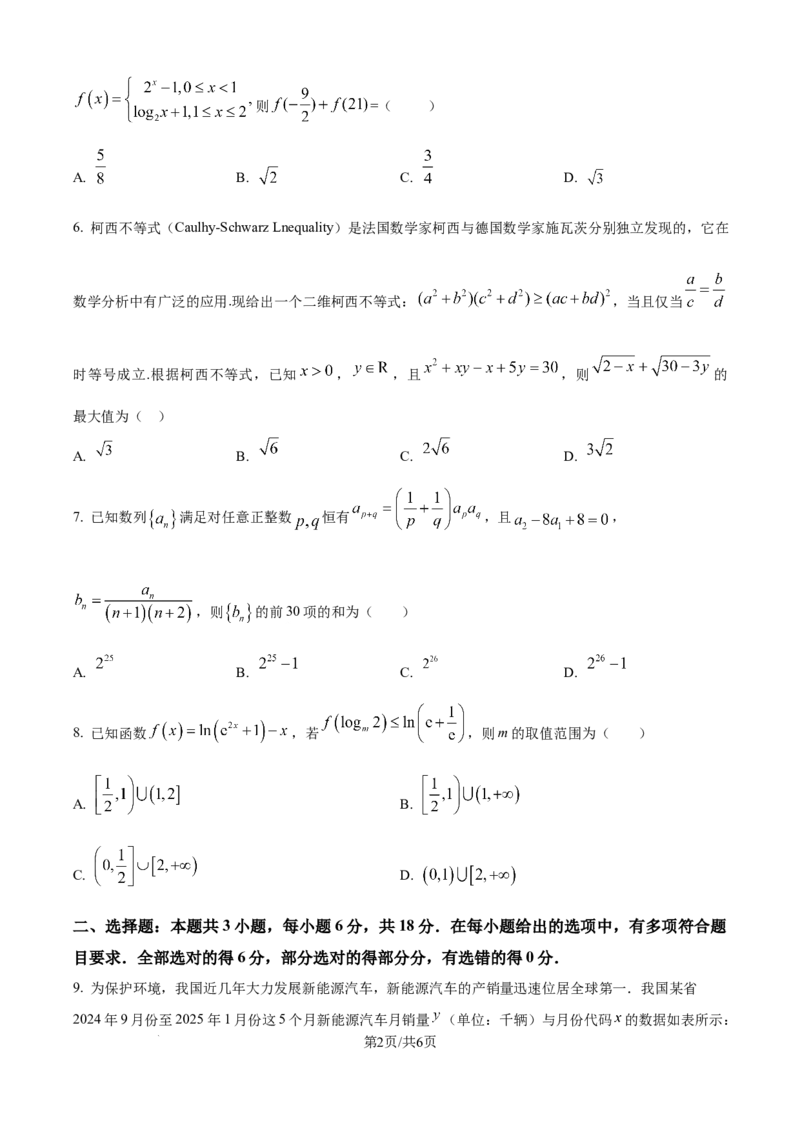 精品解析：辽宁省东北育才学校2025-2026学年高三上学期高中学段联合考试数学试卷（原卷版）_2025年10月_12026年试卷教辅资源等多个文件