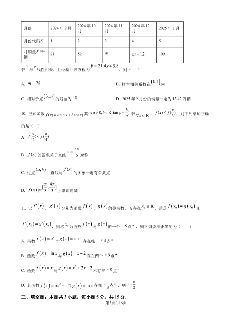 精品解析：辽宁省东北育才学校2025-2026学年高三上学期高中学段联合考试数学试卷（原卷版）_2025年10月_12026年试卷教辅资源等多个文件