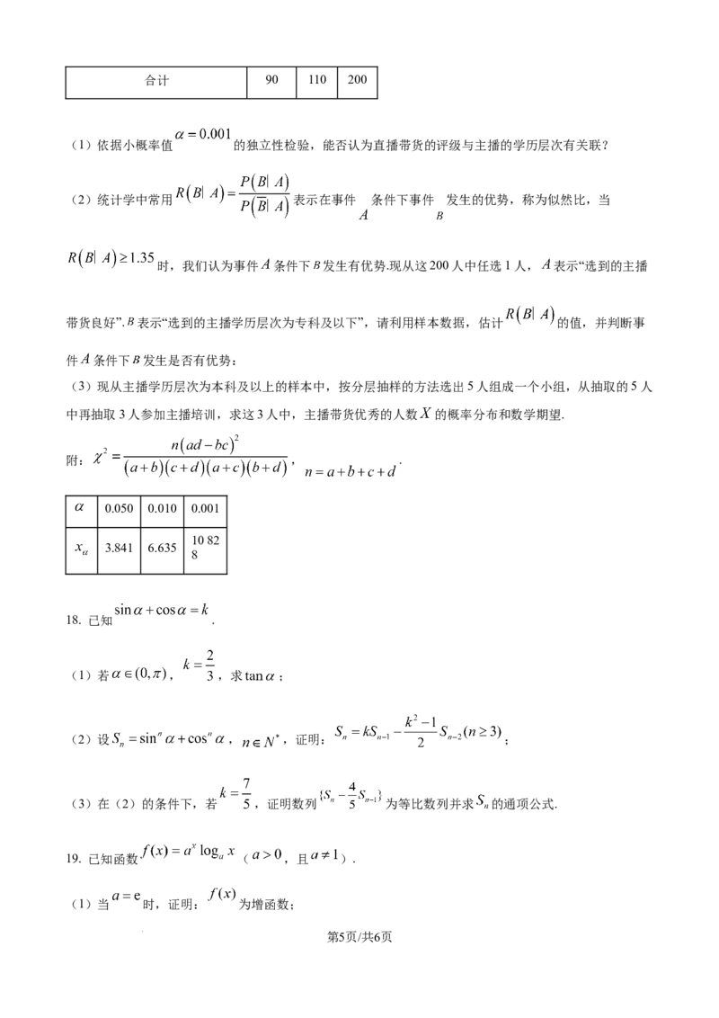 精品解析：辽宁省东北育才学校2025-2026学年高三上学期高中学段联合考试数学试卷（原卷版）_2025年10月_12026年试卷教辅资源等多个文件