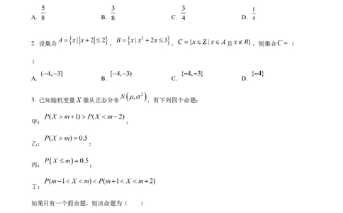 精品解析：辽宁省东北育才学校2025-2026学年高三上学期高中学段联合考试数学试卷（原卷版）_2025年10月_12026年试卷教辅资源等多个文件