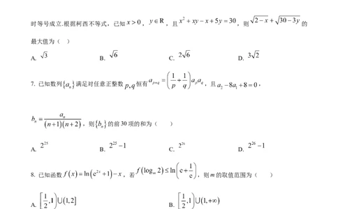 精品解析：辽宁省东北育才学校2025-2026学年高三上学期高中学段联合考试数学试卷（原卷版）_2025年10月_12026年试卷教辅资源等多个文件