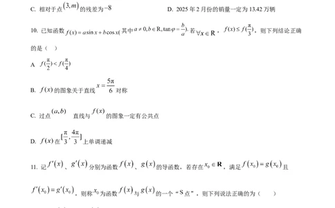 精品解析：辽宁省东北育才学校2025-2026学年高三上学期高中学段联合考试数学试卷（原卷版）_2025年10月_12026年试卷教辅资源等多个文件