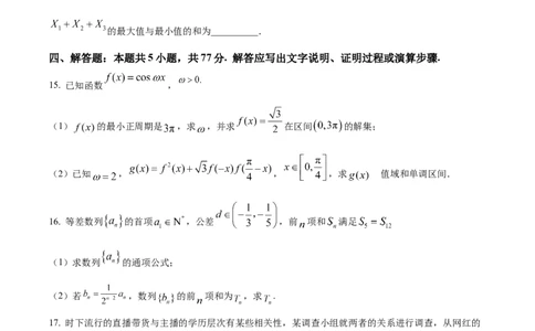 精品解析：辽宁省东北育才学校2025-2026学年高三上学期高中学段联合考试数学试卷（原卷版）_2025年10月_12026年试卷教辅资源等多个文件