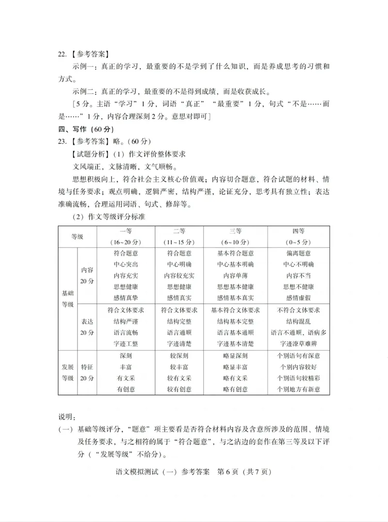 广东省2025年普通高等学校招生全国统一考试模拟测试（一）语文答案_2025年3月_250320广东省2025年普通高等学校招生全国统一考试模拟测试（一）（广东一模）（全科）