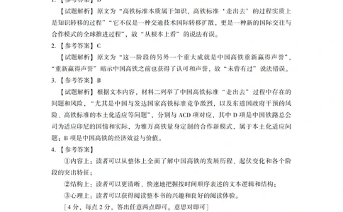 广东省2025年普通高等学校招生全国统一考试模拟测试（一）语文答案_2025年3月_250320广东省2025年普通高等学校招生全国统一考试模拟测试（一）（广东一模）（全科）