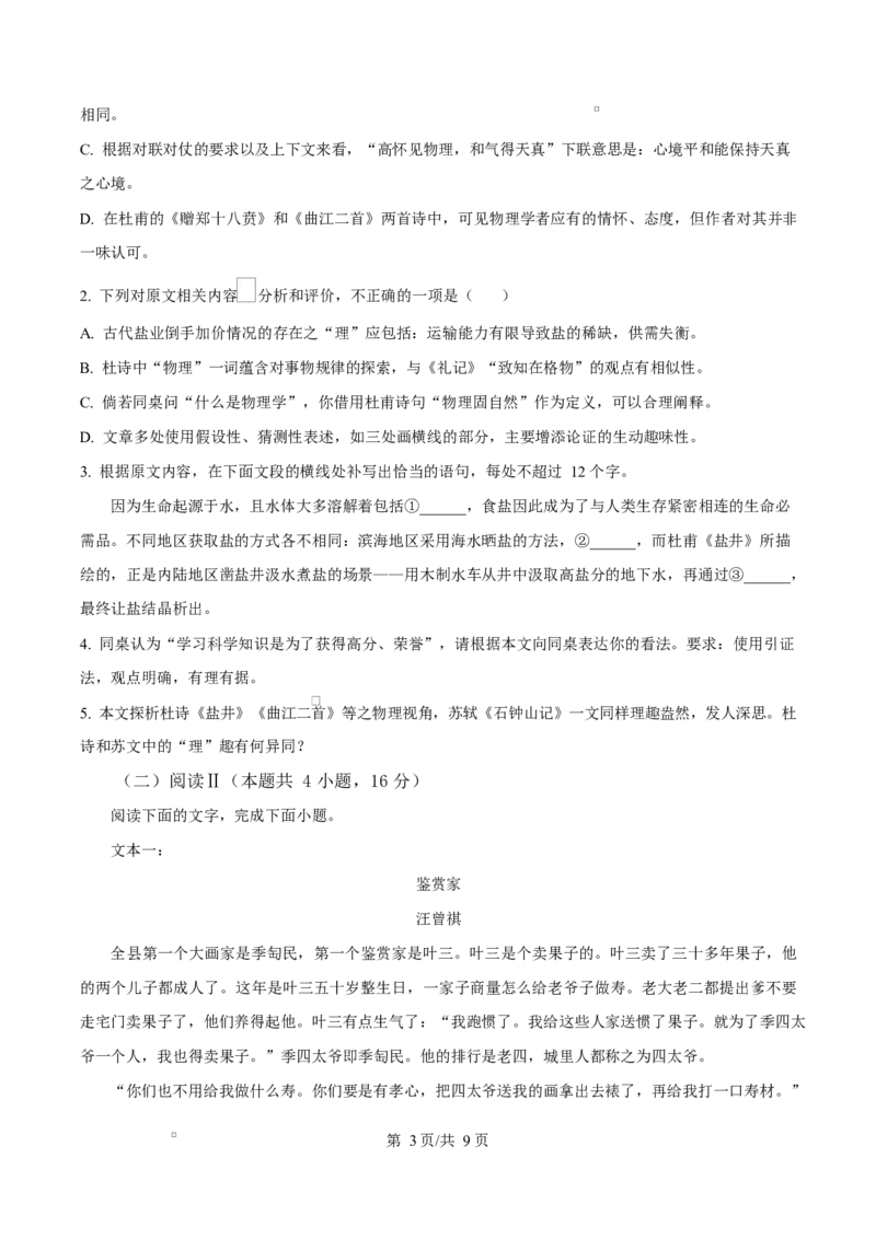 吉林省吉林市第一中学2026届高三上学期第一次质量检测+语文_2025年10月_251022吉林省吉林市第一中学2026届高三上学期第一次质量检测（全科）_语文