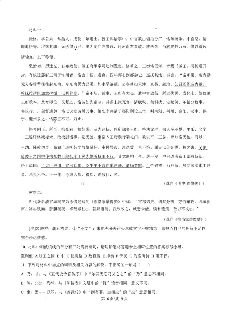 吉林省吉林市第一中学2026届高三上学期第一次质量检测+语文_2025年10月_251022吉林省吉林市第一中学2026届高三上学期第一次质量检测（全科）_语文