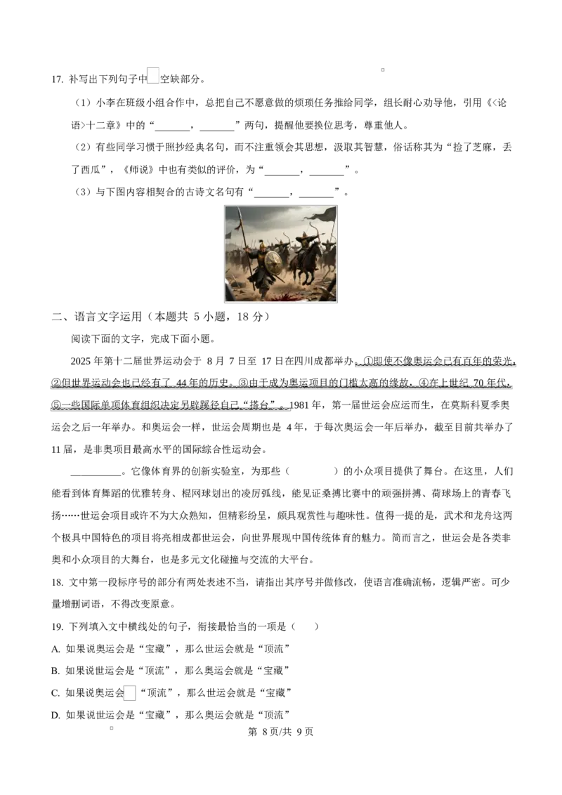 吉林省吉林市第一中学2026届高三上学期第一次质量检测+语文_2025年10月_251022吉林省吉林市第一中学2026届高三上学期第一次质量检测（全科）_语文