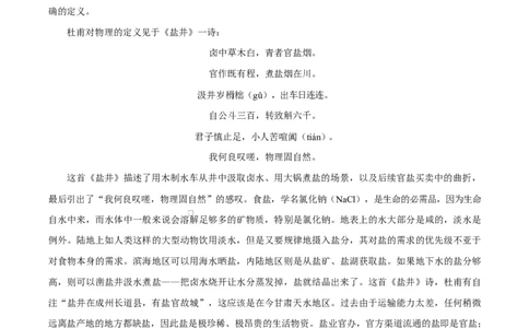 吉林省吉林市第一中学2026届高三上学期第一次质量检测+语文_2025年10月_251022吉林省吉林市第一中学2026届高三上学期第一次质量检测（全科）_语文