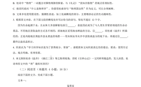 吉林省吉林市第一中学2026届高三上学期第一次质量检测+语文_2025年10月_251022吉林省吉林市第一中学2026届高三上学期第一次质量检测（全科）_语文