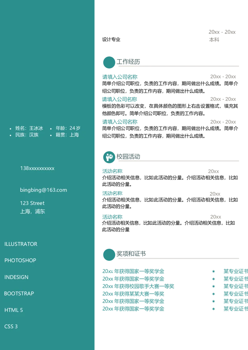 13_10000+PPT模板大礼包_大学生个人简历PPT模板_个人简历-Word版保存下载编辑_双页简历（多份）