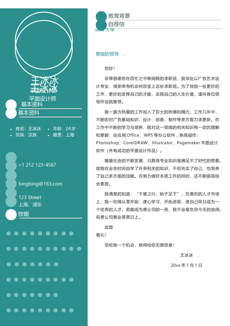 13_10000+PPT模板大礼包_大学生个人简历PPT模板_个人简历-Word版保存下载编辑_双页简历（多份）