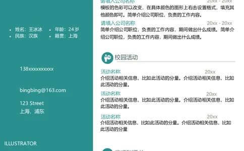 13_10000+PPT模板大礼包_大学生个人简历PPT模板_个人简历-Word版保存下载编辑_双页简历（多份）