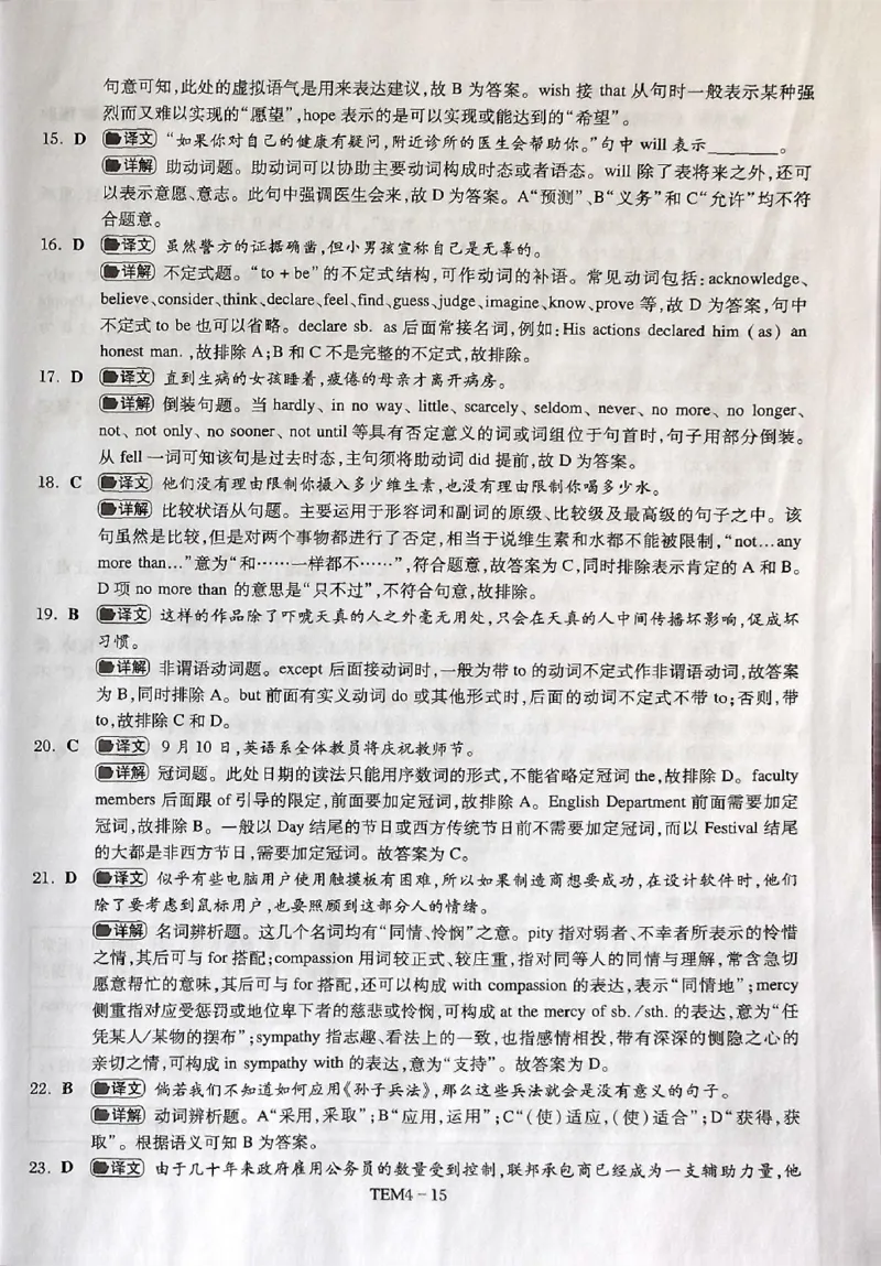 01-XH2024专四预测第1套解析_2025专四专八真题及备考资料_2025专四备考资料_022025专四预测押题卷13+5套_2024年专四预测押题卷13套（附听力及答案解析）_2024年专四预测卷5套