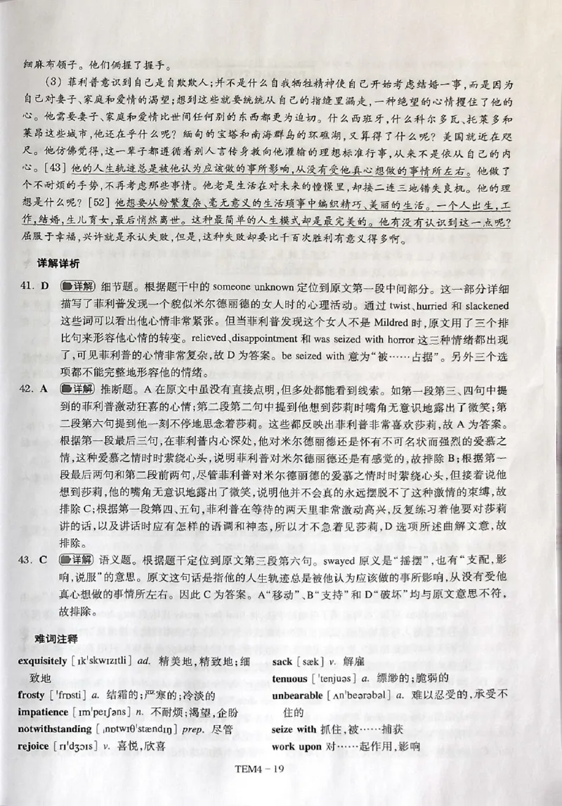 01-XH2024专四预测第1套解析_2025专四专八真题及备考资料_2025专四备考资料_022025专四预测押题卷13+5套_2024年专四预测押题卷13套（附听力及答案解析）_2024年专四预测卷5套