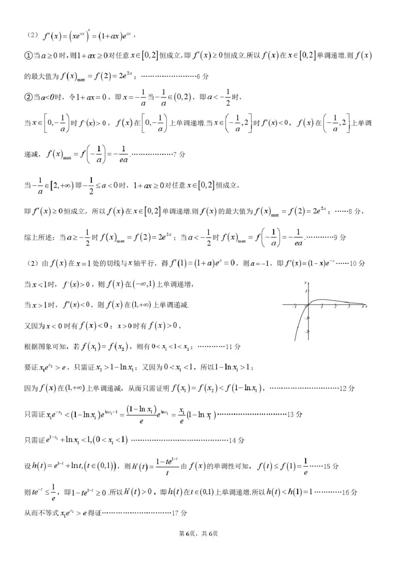 广东省揭阳市三校2026届高三上学期10月联考试题数学PDF版含解析_2025年10月_251011广东省揭阳市三校2026届高三上学期10月联考