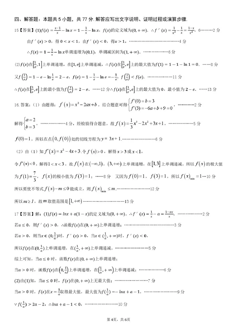 广东省揭阳市三校2026届高三上学期10月联考试题数学PDF版含解析_2025年10月_251011广东省揭阳市三校2026届高三上学期10月联考