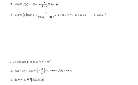 广东省揭阳市三校2026届高三上学期10月联考试题数学PDF版含解析_2025年10月_251011广东省揭阳市三校2026届高三上学期10月联考