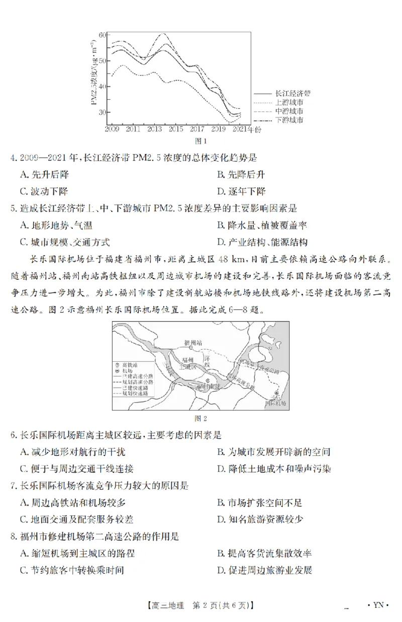 金太阳25-4001C云南省2025届高三下学期3月百万大联考地理_2025年3月_250327云南省金太阳2025届高三下学期3月百万大联考（25-4001C）（全科）