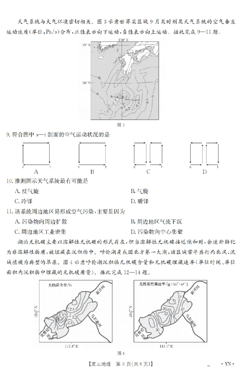 金太阳25-4001C云南省2025届高三下学期3月百万大联考地理_2025年3月_250327云南省金太阳2025届高三下学期3月百万大联考（25-4001C）（全科）