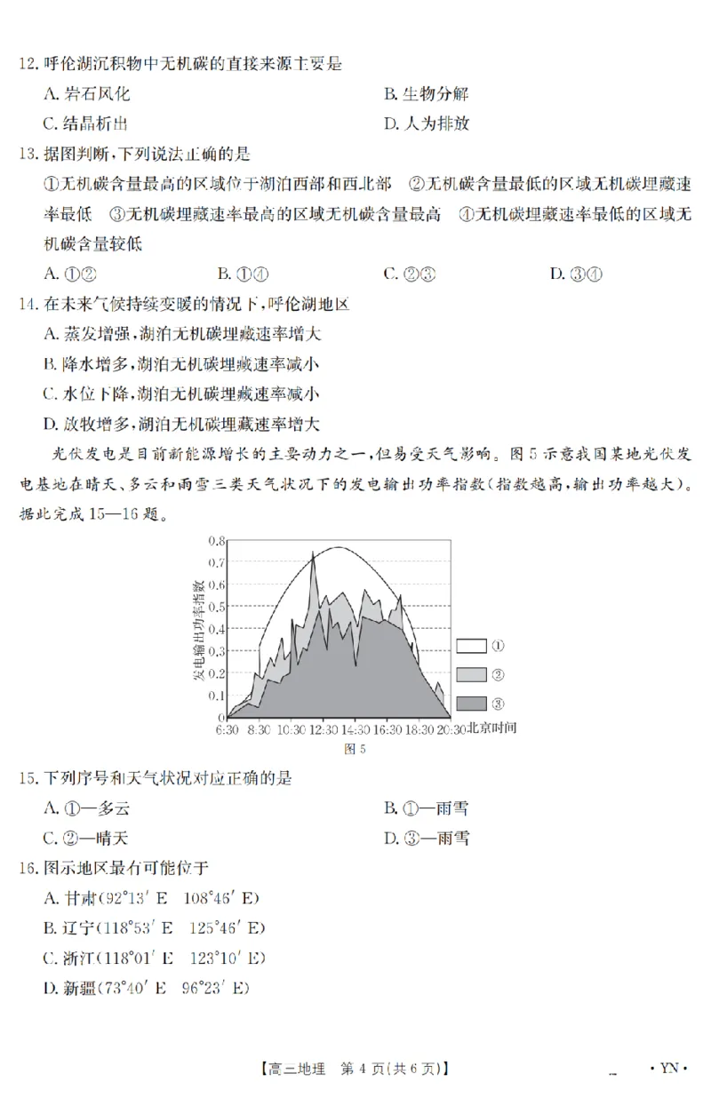 金太阳25-4001C云南省2025届高三下学期3月百万大联考地理_2025年3月_250327云南省金太阳2025届高三下学期3月百万大联考（25-4001C）（全科）