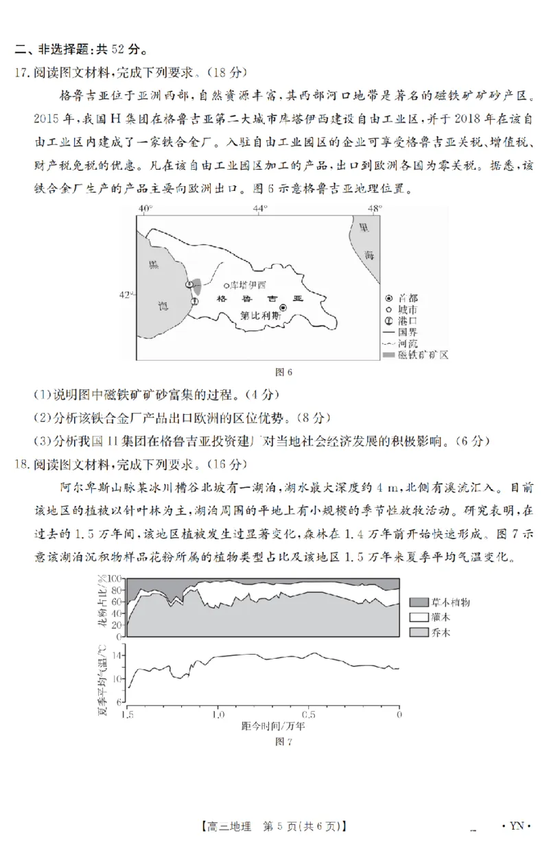 金太阳25-4001C云南省2025届高三下学期3月百万大联考地理_2025年3月_250327云南省金太阳2025届高三下学期3月百万大联考（25-4001C）（全科）