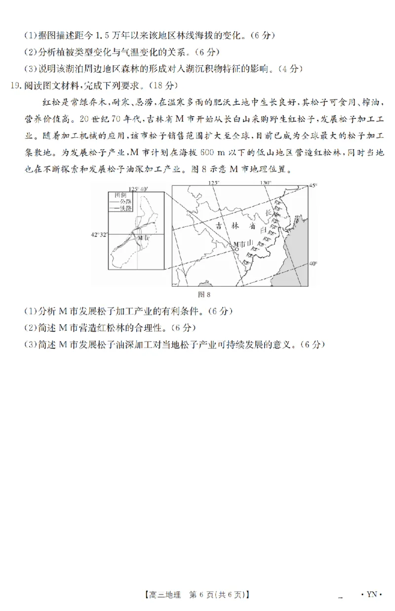 金太阳25-4001C云南省2025届高三下学期3月百万大联考地理_2025年3月_250327云南省金太阳2025届高三下学期3月百万大联考（25-4001C）（全科）