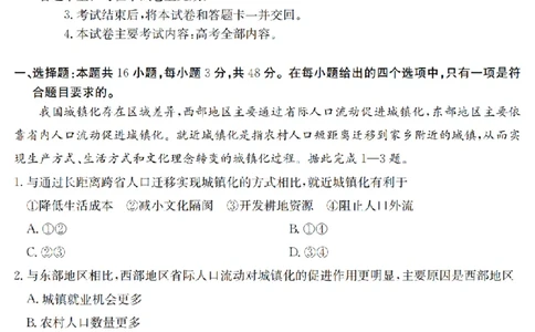 金太阳25-4001C云南省2025届高三下学期3月百万大联考地理_2025年3月_250327云南省金太阳2025届高三下学期3月百万大联考（25-4001C）（全科）