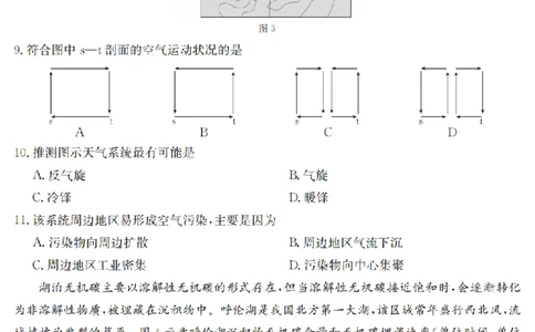 金太阳25-4001C云南省2025届高三下学期3月百万大联考地理_2025年3月_250327云南省金太阳2025届高三下学期3月百万大联考（25-4001C）（全科）